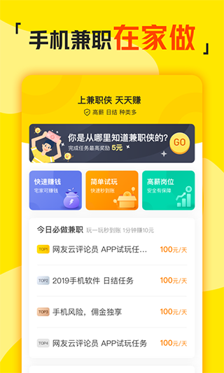 兼職俠 v3.1.9安卓版